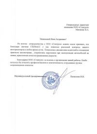 отзыв ИП Панасенко В.В.