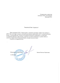 отзыв Общество с ограниченной ответственностью  "ЭНЕРГОСТРОЙ"