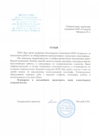 отзыв ООО «Бау-пром»