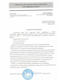 отзыв ООО СТО "Красный Тягач"